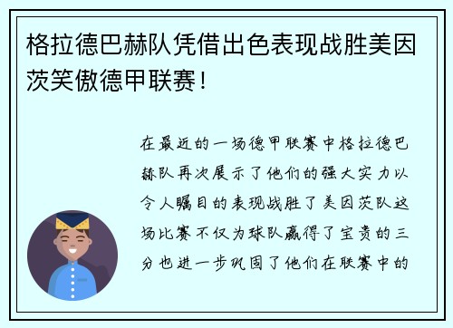 格拉德巴赫队凭借出色表现战胜美因茨笑傲德甲联赛！