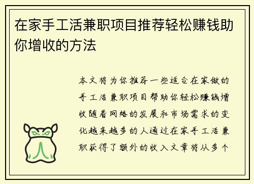 在家手工活兼职项目推荐轻松赚钱助你增收的方法