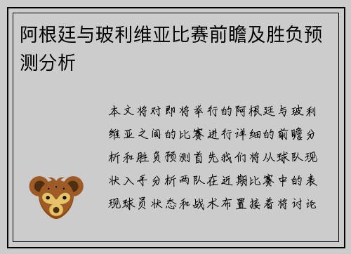 阿根廷与玻利维亚比赛前瞻及胜负预测分析