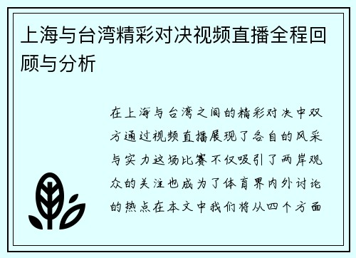 上海与台湾精彩对决视频直播全程回顾与分析