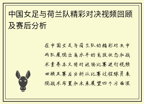 中国女足与荷兰队精彩对决视频回顾及赛后分析