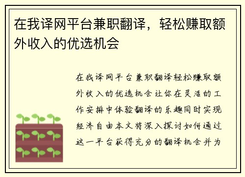 在我译网平台兼职翻译，轻松赚取额外收入的优选机会