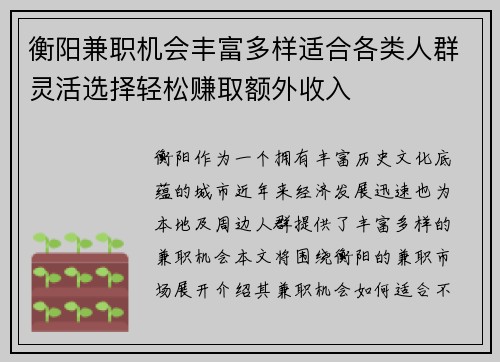 衡阳兼职机会丰富多样适合各类人群灵活选择轻松赚取额外收入