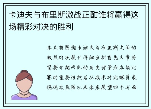 卡迪夫与布里斯激战正酣谁将赢得这场精彩对决的胜利