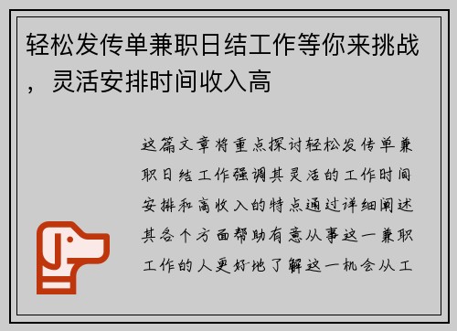 轻松发传单兼职日结工作等你来挑战，灵活安排时间收入高