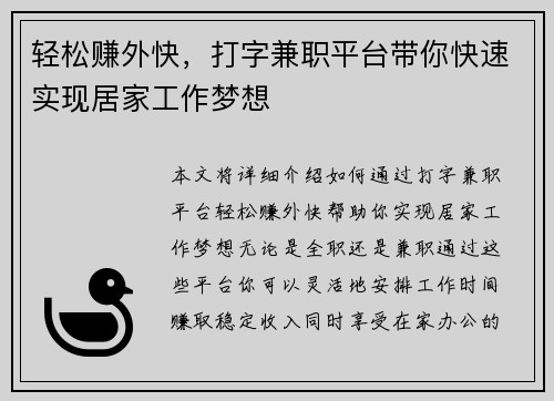轻松赚外快，打字兼职平台带你快速实现居家工作梦想