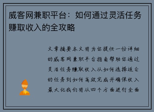 威客网兼职平台：如何通过灵活任务赚取收入的全攻略