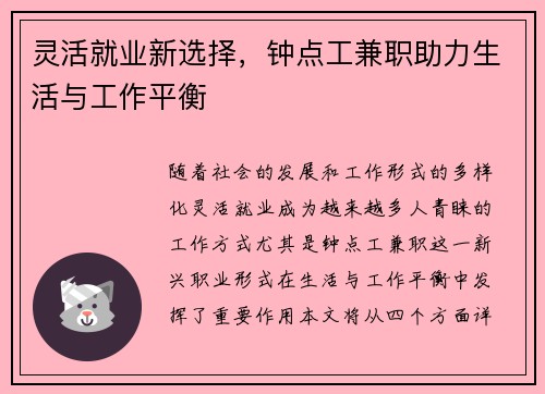 灵活就业新选择，钟点工兼职助力生活与工作平衡