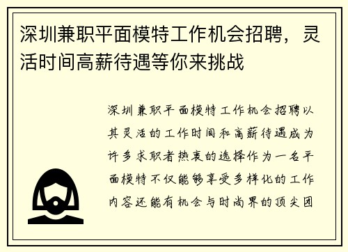 深圳兼职平面模特工作机会招聘，灵活时间高薪待遇等你来挑战