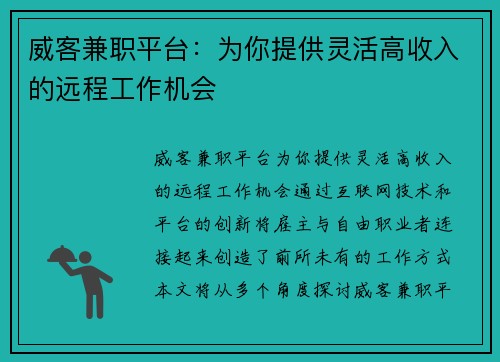 威客兼职平台：为你提供灵活高收入的远程工作机会