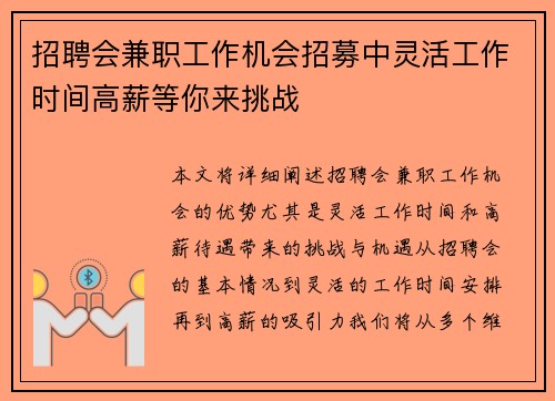 招聘会兼职工作机会招募中灵活工作时间高薪等你来挑战