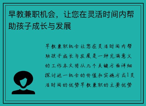 早教兼职机会，让您在灵活时间内帮助孩子成长与发展