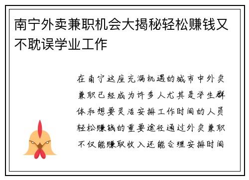南宁外卖兼职机会大揭秘轻松赚钱又不耽误学业工作