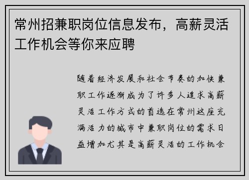 常州招兼职岗位信息发布，高薪灵活工作机会等你来应聘