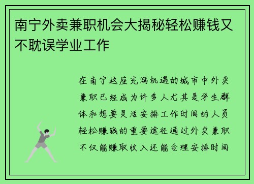 南宁外卖兼职机会大揭秘轻松赚钱又不耽误学业工作