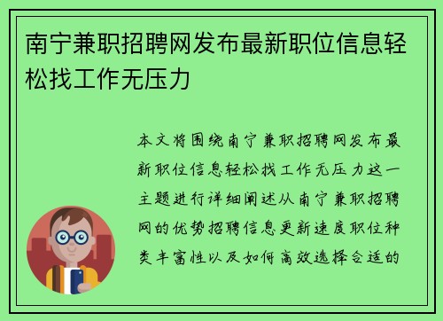 南宁兼职招聘网发布最新职位信息轻松找工作无压力