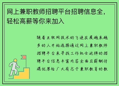 网上兼职教师招聘平台招聘信息全，轻松高薪等你来加入