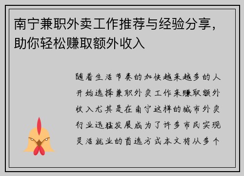 南宁兼职外卖工作推荐与经验分享，助你轻松赚取额外收入