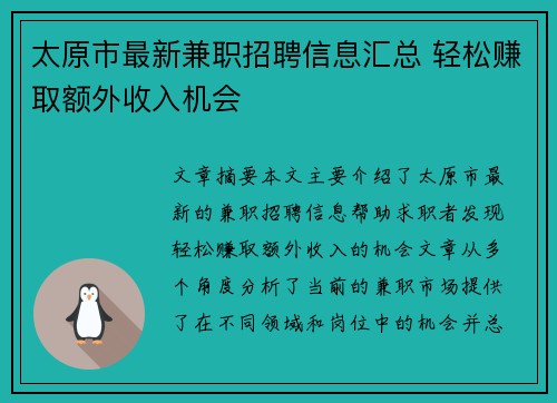 太原市最新兼职招聘信息汇总 轻松赚取额外收入机会
