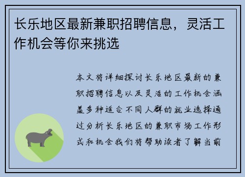 长乐地区最新兼职招聘信息，灵活工作机会等你来挑选