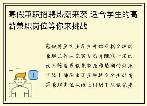寒假兼职招聘热潮来袭 适合学生的高薪兼职岗位等你来挑战