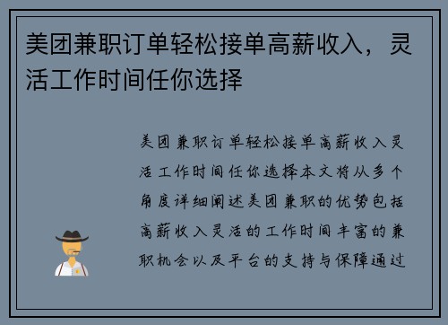 美团兼职订单轻松接单高薪收入，灵活工作时间任你选择