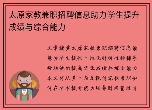 太原家教兼职招聘信息助力学生提升成绩与综合能力