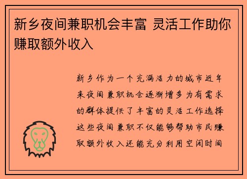 新乡夜间兼职机会丰富 灵活工作助你赚取额外收入