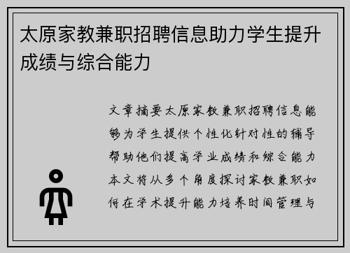太原家教兼职招聘信息助力学生提升成绩与综合能力