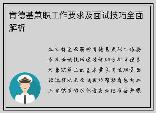 肯德基兼职工作要求及面试技巧全面解析