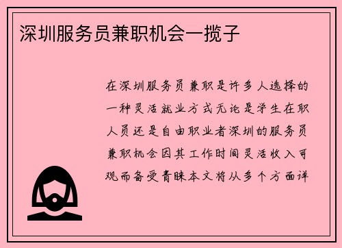 深圳服务员兼职机会一揽子