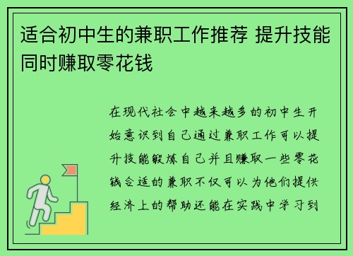 适合初中生的兼职工作推荐 提升技能同时赚取零花钱