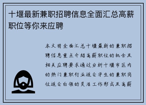 十堰最新兼职招聘信息全面汇总高薪职位等你来应聘