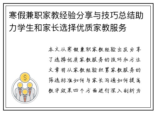寒假兼职家教经验分享与技巧总结助力学生和家长选择优质家教服务
