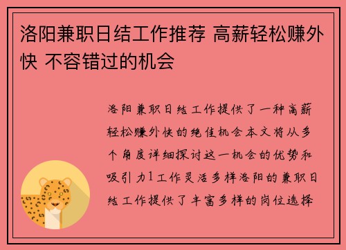 洛阳兼职日结工作推荐 高薪轻松赚外快 不容错过的机会