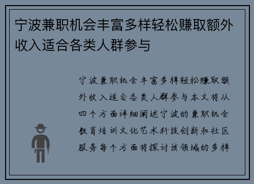 宁波兼职机会丰富多样轻松赚取额外收入适合各类人群参与