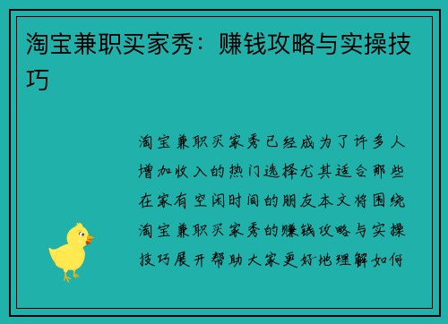淘宝兼职买家秀：赚钱攻略与实操技巧