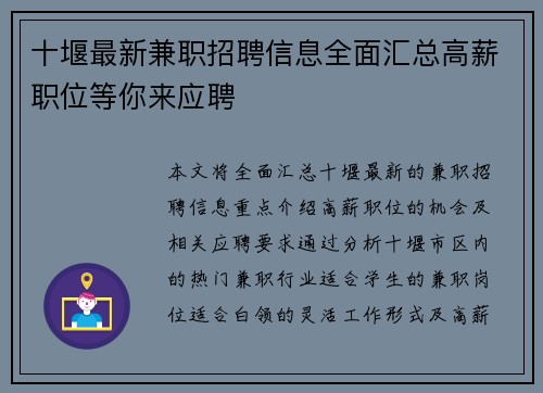 十堰最新兼职招聘信息全面汇总高薪职位等你来应聘