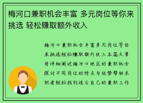 梅河口兼职机会丰富 多元岗位等你来挑选 轻松赚取额外收入