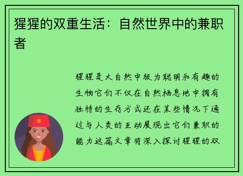 猩猩的双重生活：自然世界中的兼职者