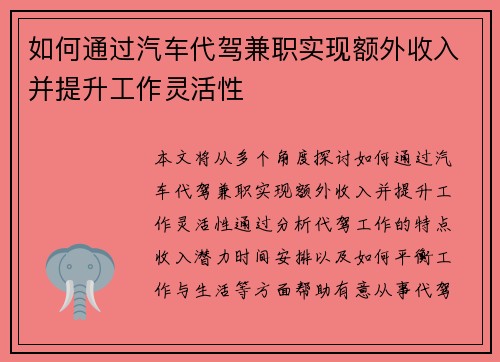 如何通过汽车代驾兼职实现额外收入并提升工作灵活性