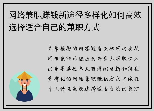 网络兼职赚钱新途径多样化如何高效选择适合自己的兼职方式