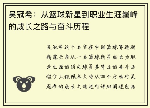吴冠希：从篮球新星到职业生涯巅峰的成长之路与奋斗历程
