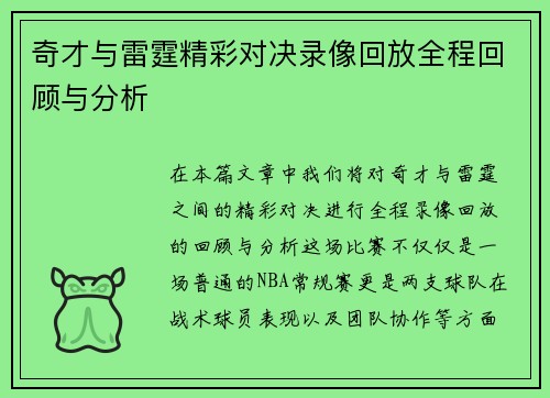 奇才与雷霆精彩对决录像回放全程回顾与分析