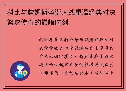 科比与詹姆斯圣诞大战重温经典对决篮球传奇的巅峰时刻