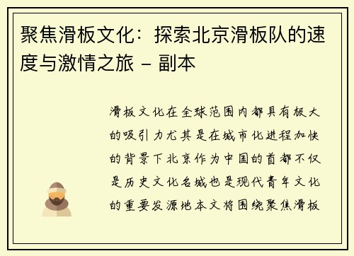 聚焦滑板文化:探索北京滑板队的速度与激情之旅 - 副本