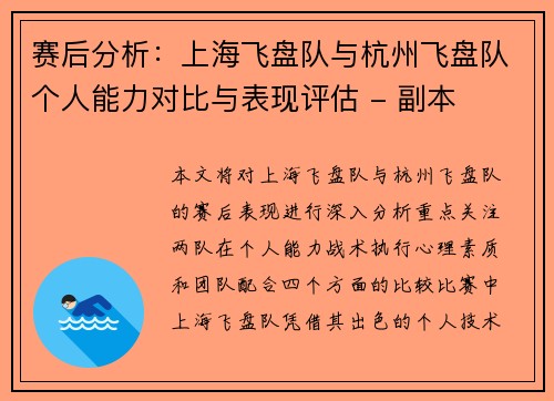 赛后分析:上海飞盘队与杭州飞盘队个人能力对比与表现评估 - 副本